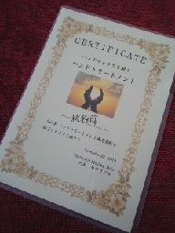 ハンドマッサージ講座・修了証
