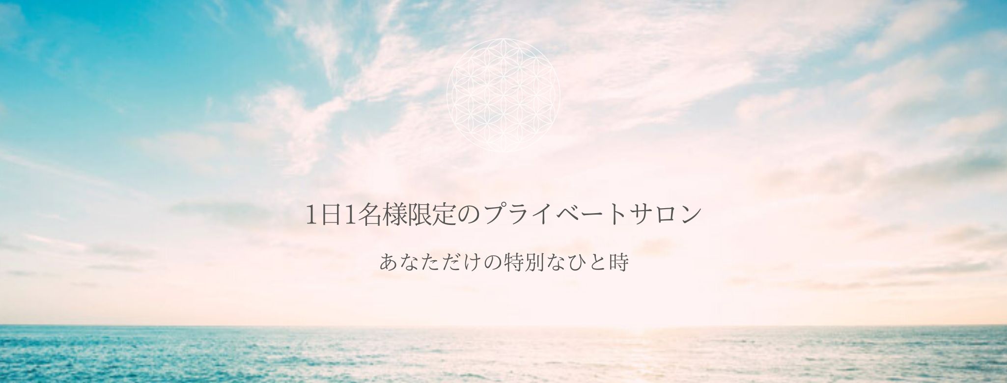 大阪のヒーリングサロン アラムサヤン 心と体そして魂へ