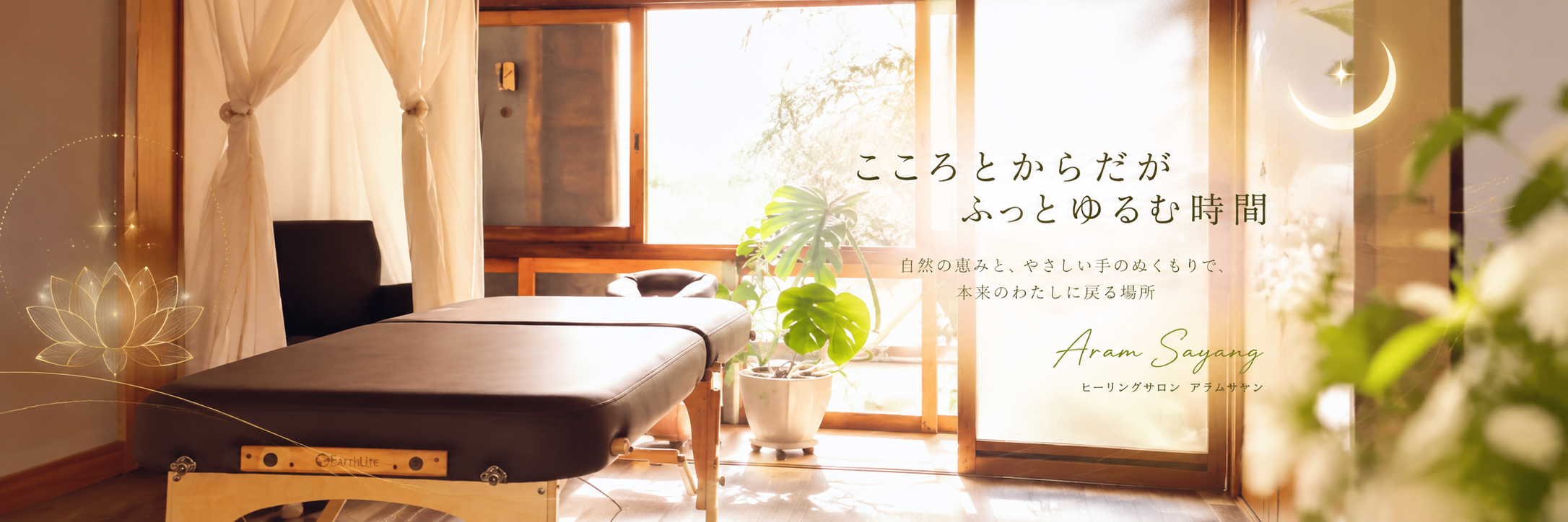 レイキヒーリング,大阪,現代レイキ,アラムサヤン