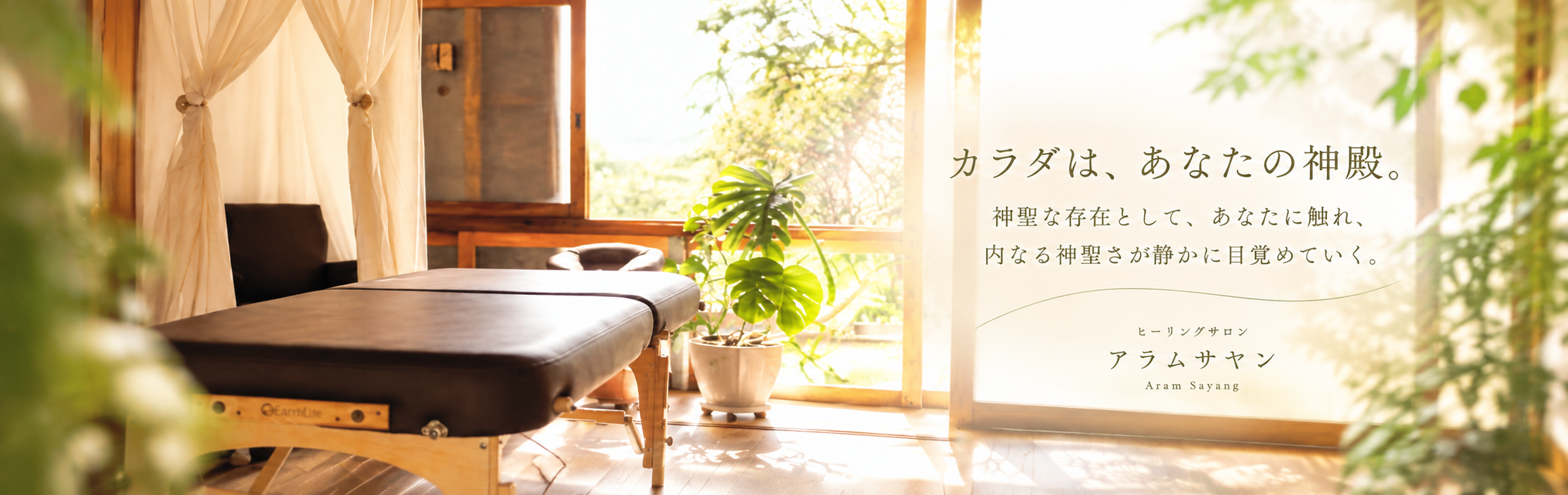 レイキヒーリング,大阪,現代レイキ,アラムサヤン